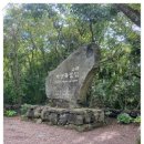 교래생태체험장 이미지