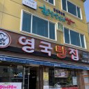 영국빵집 | 군산 현지인 빵 맛집 영국빵집 야채빵 단팥빵 후기 이성당 비교