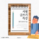 서평 쓰기 비법 | 인문 l 서평 글쓰기 특강 (생각 정리의 기술) - 줄거리&amp;후기