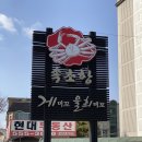 바이더웨이 구리으뜸점B | 구리시 맛집 부모님과 오기좋은 토평동 속초항 후기
