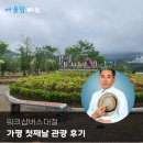 세원정비 | 워크샵버스대절 가평 단체여행 첫째날 후기