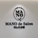 부산 미용실 마노드 살롱[정관 모전리 미용실]