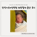 대전우리병원빌딩 | 대전 탄방미즈여성병원, 경산모가 경험한 선택 제왕절개 과정 생생후기