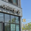 아리따울꽃 이미지