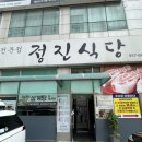 식당 | 구리 오겹살 맛집 정진식당 후기