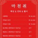 마천취 이미지