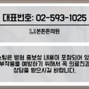 강남신논현본튼튼의원 이미지