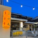 삼육구 | 구월동 맛집 삼육구 369 궐리단길 술집은 여기야