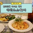 카라즈 스퀘어 이미지