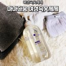 세정 | 여성속옥세제 마마다움 무향 저자극 순한 세정 후기