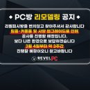 리벨PC방 이미지