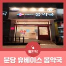 휴베이스봄약국 이미지