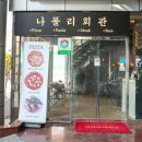 나폴리 회관 | 강남역 피자 맛집 나폴리회관 솔직 후기