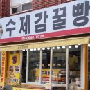 수제감꿀빵 이미지