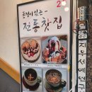 풍경찻집 | 인사동 풍경 전통찻집 후기