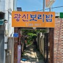 광신보리밥 이미지