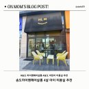자르기헤어 - 오산시 | 송도 하이엠헤어살롱 아이 머리 자르기 후기｜4살 아이 미용실 (가격·대기 정보)