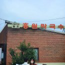 홍원막국수주