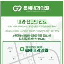 은혜내과의원 이미지