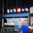 곰수산회포차