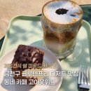 금천구 디저트 맛집 글루텐프리 케이크 고아웃위드