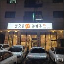 옛순대국 | “순대 듬뿍·오소리 듬뿍! 화성 향남 옛고을 토종 순대국 솔직 후기”