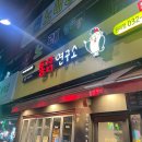 통닭연구소 부천원미점 이미지