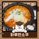 하루엔소쿠상도점 | 상도역 근처 숨겨진 돈가스와 나베 맛집 '하루엔소쿠'