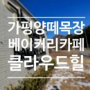 삼남매목장 2 이미지