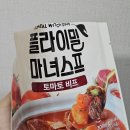 마녀치킨 | 플라이밀 마녀스프(비프, 치킨, 마라) 내돈내산 솔직후기