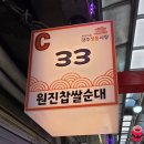 원진 | 경주순대 포장 맛집, 원진순대 포장 후기