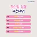 진성형외과의원 이미지