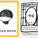 마그마숲