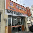 택전반점 이미지