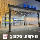 터미널먹거리촌 이미지