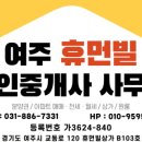 여주휴먼빌공인중개사사무소 이미지