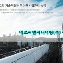 (유)에쓰씨환경 네이버블로그