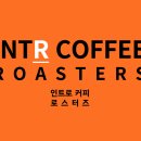 인트로커피로스터즈