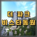 감전역 사상스마트병원 앞 | 부산 더파크 비스타동원 모델하우스 청약정보