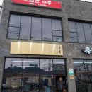 금돗