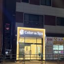 생에 첫 두피관리 프루스트 두피스파 - <컬러드스파 진천혁신도시점> 솔직 후기