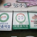 참우촌식당