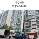 강원 춘천ㅣ홍천 이사업체 대동익스프레스 내돈내산 솔직후기