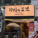 꼬꼬치킨 | 신중동역 맛집, 피자굽는 꼬꼬 베이컨포테이토+반반치킨 후기