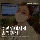 경대연합연경속내과 건강검진 후기, 생애 첫 수면 위내시경 솔직후기, 비위 약하고 겁많은 사람도 할 수...