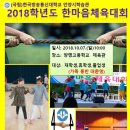2018학년도 한마음체육대회 개최_안양시학습관 이미지