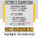 김해아파트부지매매 김해아파트시행부지매매 이미지