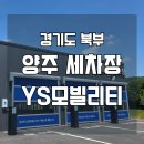 북부세차장 - 광양시 인덕로 1086 | 북부세차장