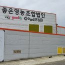 법인나주영농