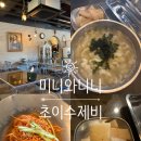초이 | 이천 현지인 맛집 추천 초이수제비 내돈내산 솔직 후기